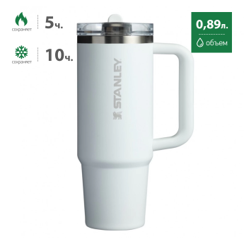 Термокружка Stanley Protour 0,89 л, белая (10-12981-009)